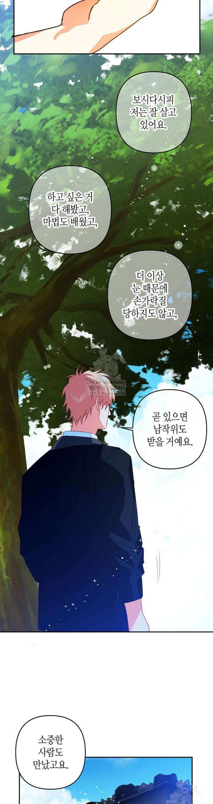 집착 서브 남주를 키웠습니다 128화 13