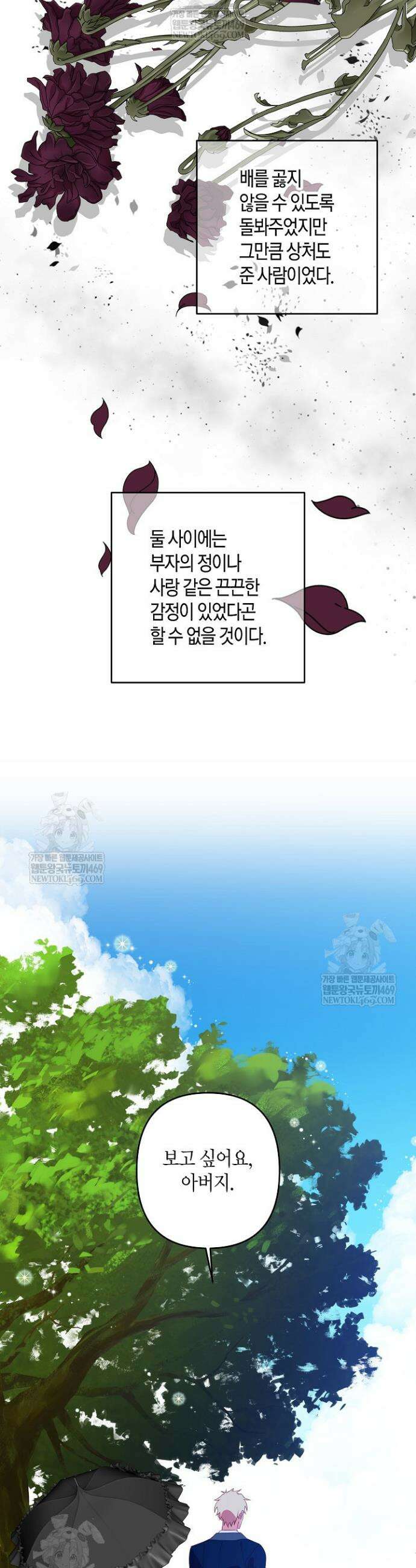 집착 서브 남주를 키웠습니다 128화 15