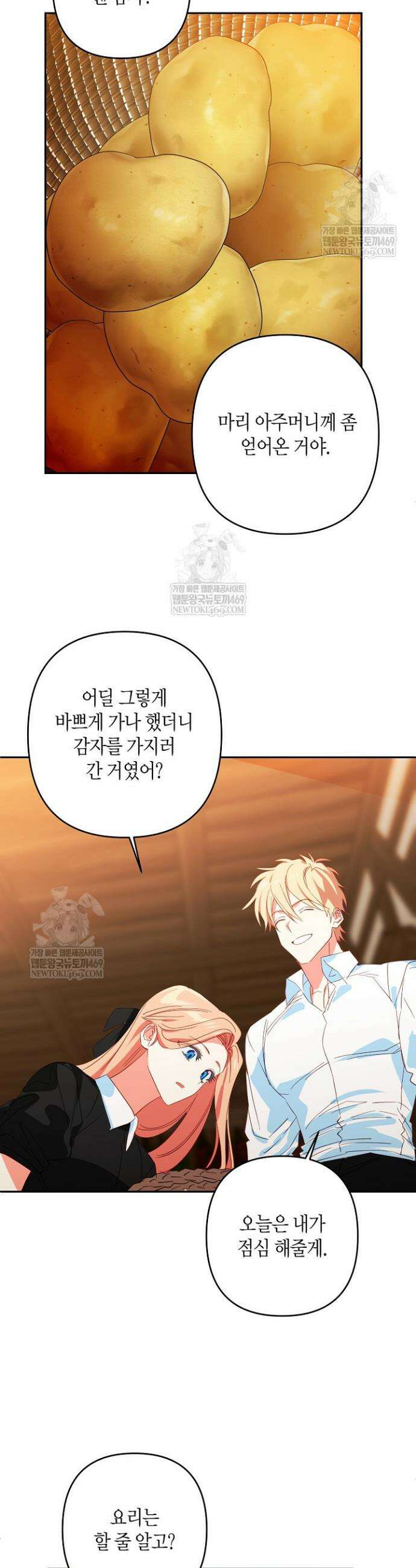 집착 서브 남주를 키웠습니다 128화 20