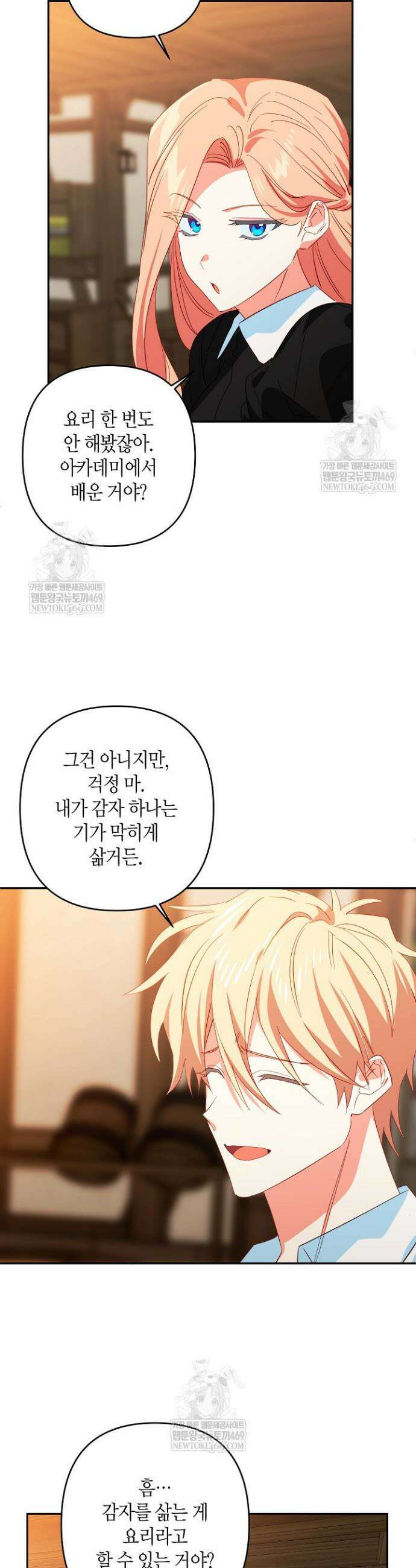 집착 서브 남주를 키웠습니다 128화 21