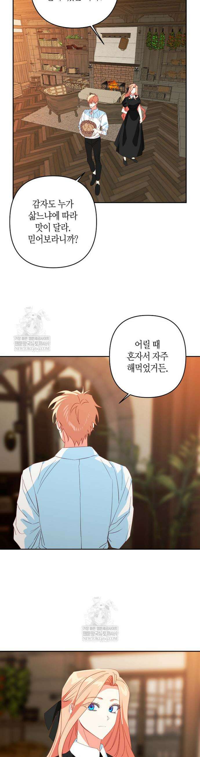 집착 서브 남주를 키웠습니다 128화 22