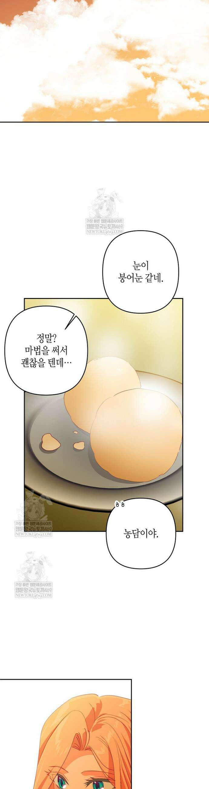 집착 서브 남주를 키웠습니다 128화 26