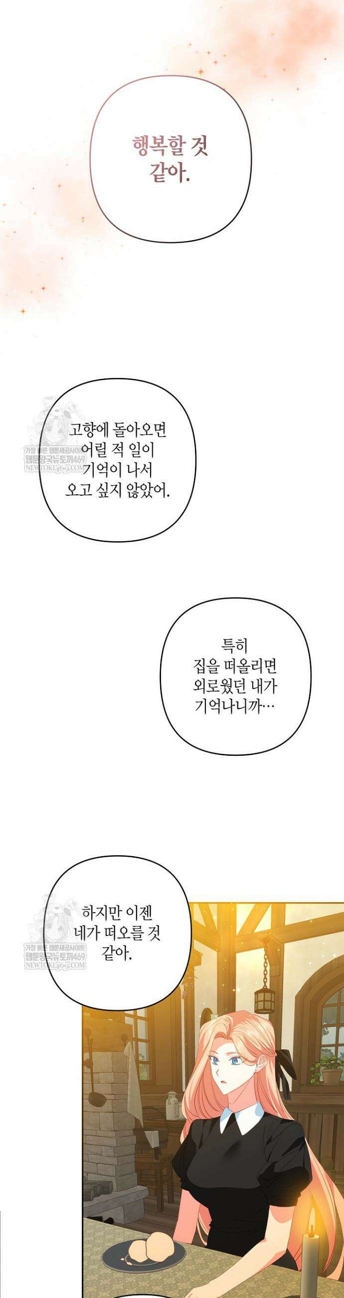 집착 서브 남주를 키웠습니다 128화 29