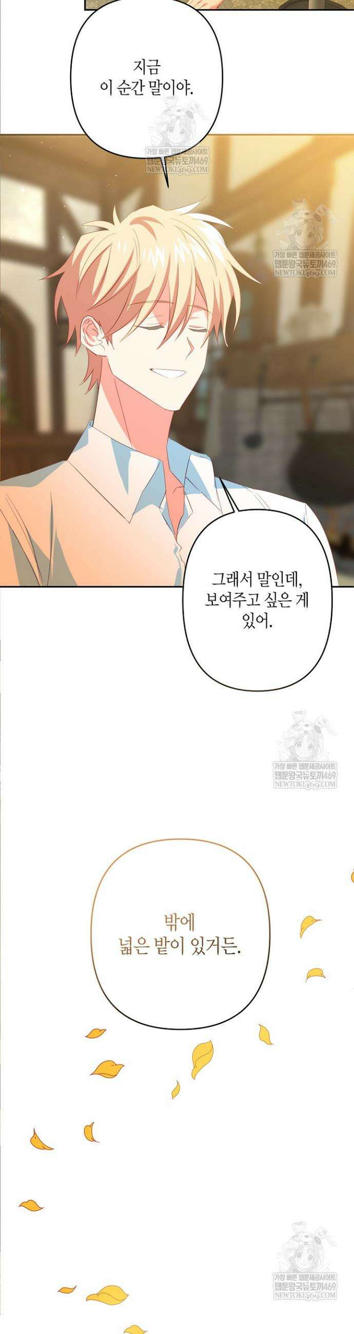 집착 서브 남주를 키웠습니다 128화 30