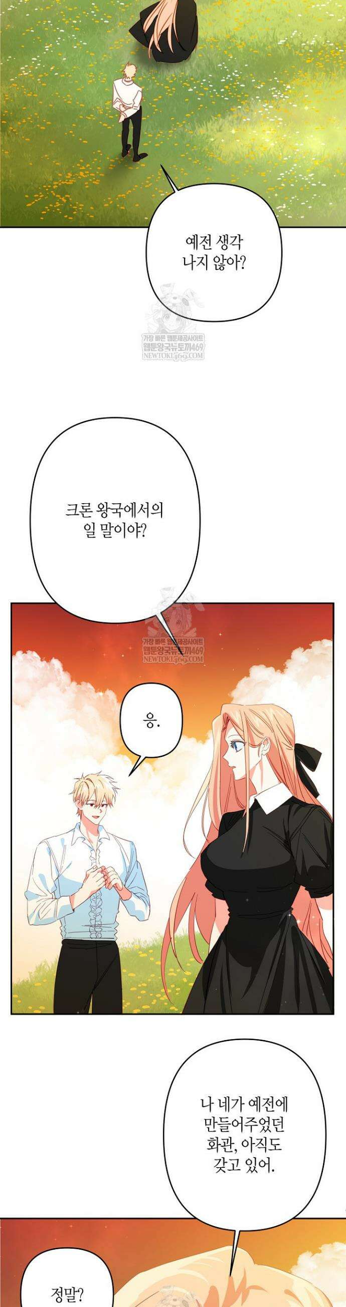 집착 서브 남주를 키웠습니다 128화 32