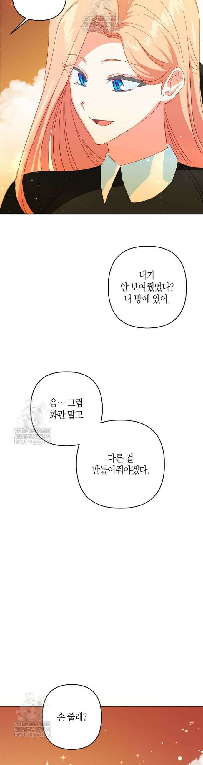 집착 서브 남주를 키웠습니다 128화 33