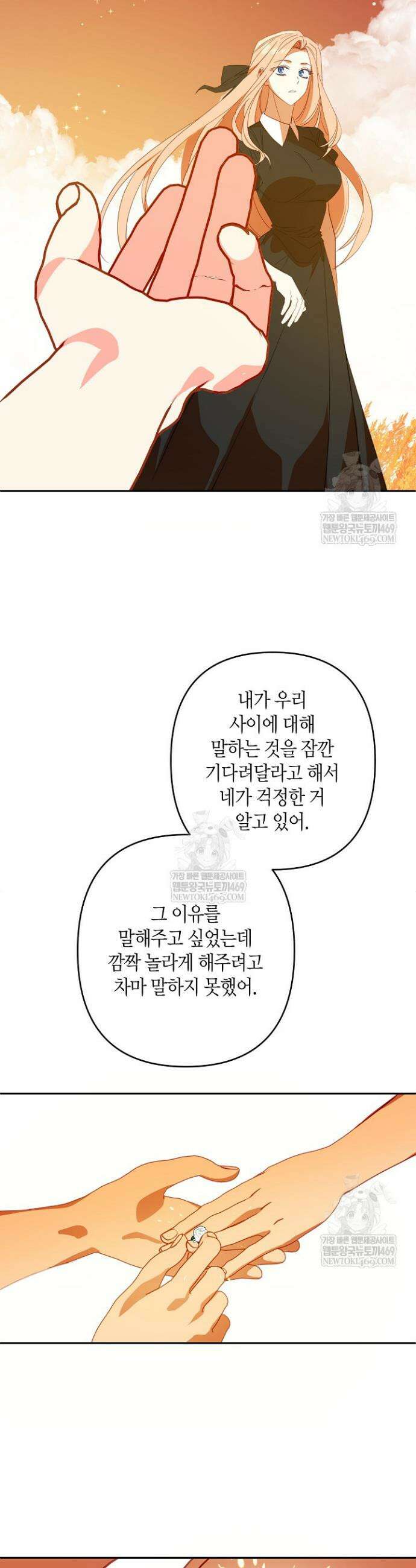 집착 서브 남주를 키웠습니다 128화 34