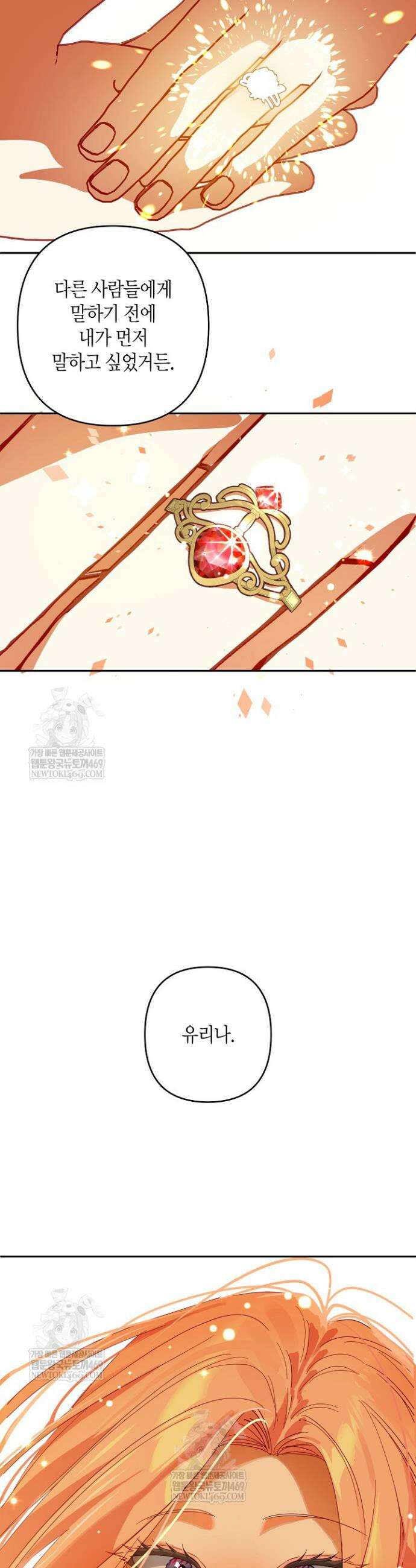 집착 서브 남주를 키웠습니다 128화 35