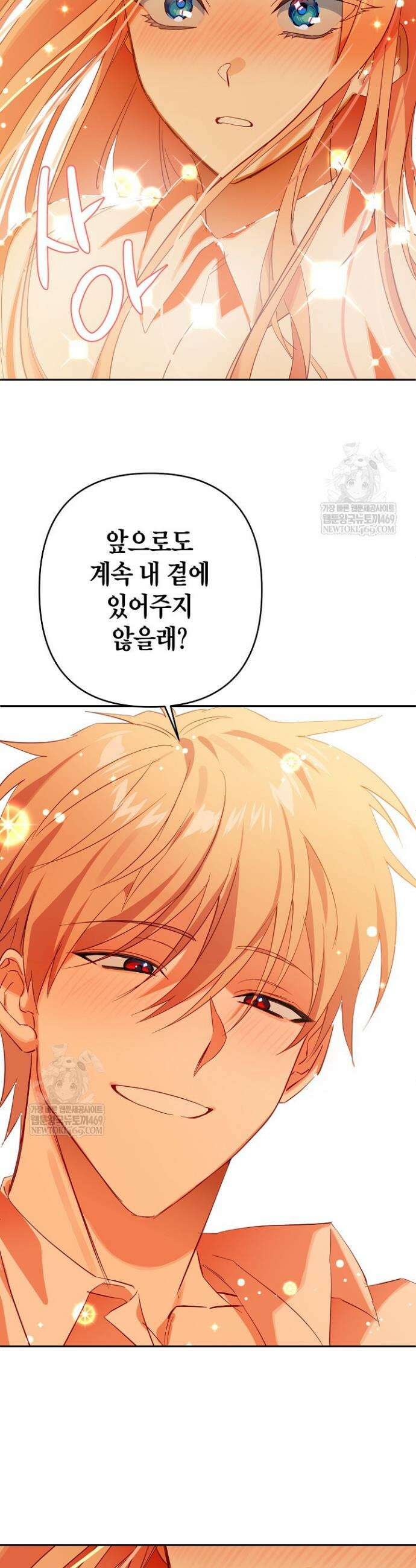 집착 서브 남주를 키웠습니다 128화 36