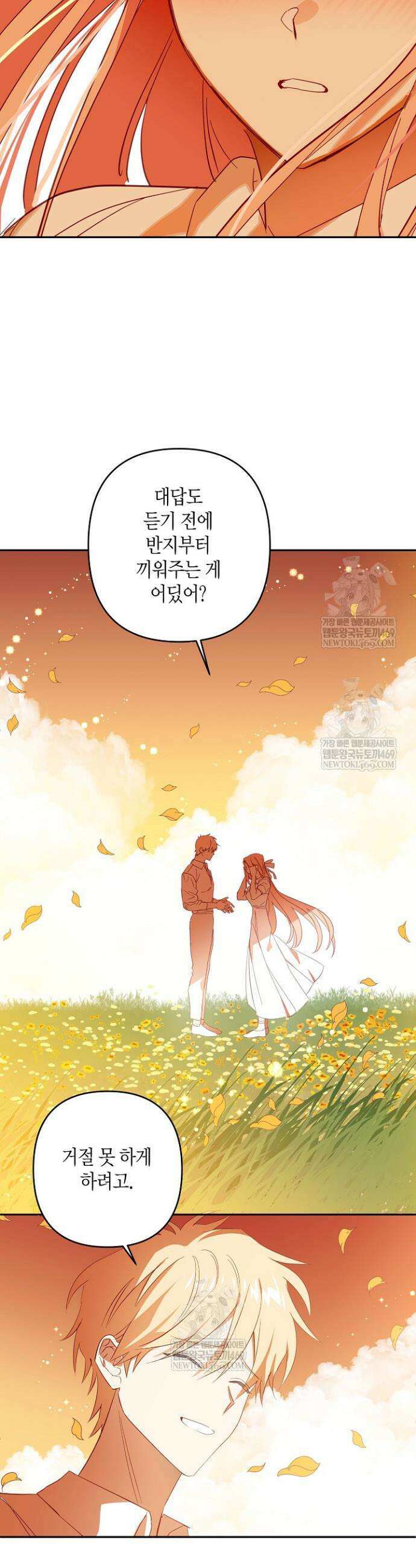 집착 서브 남주를 키웠습니다 128화 37