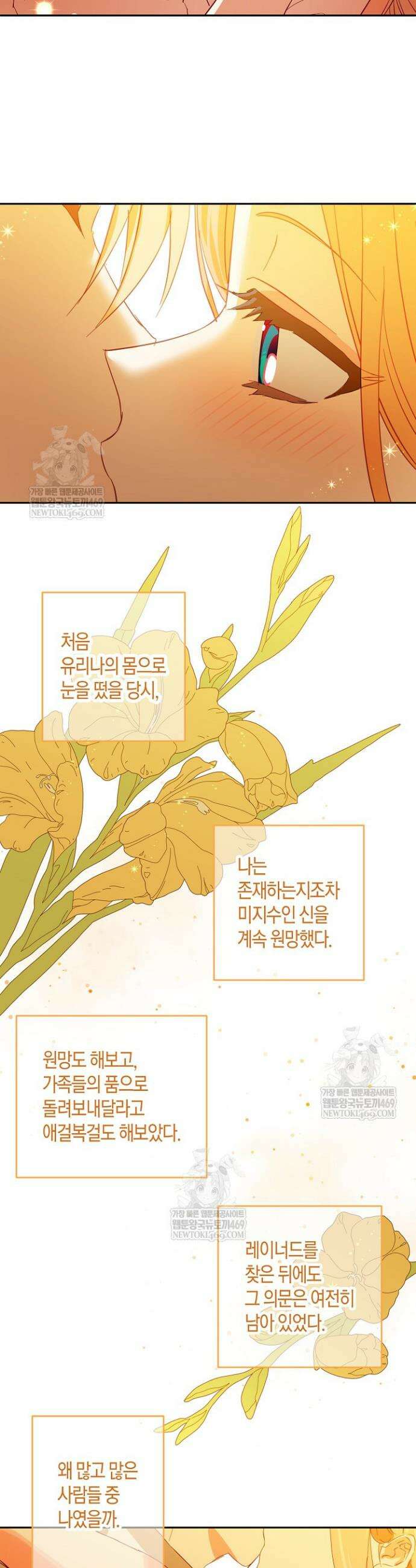 집착 서브 남주를 키웠습니다 128화 39