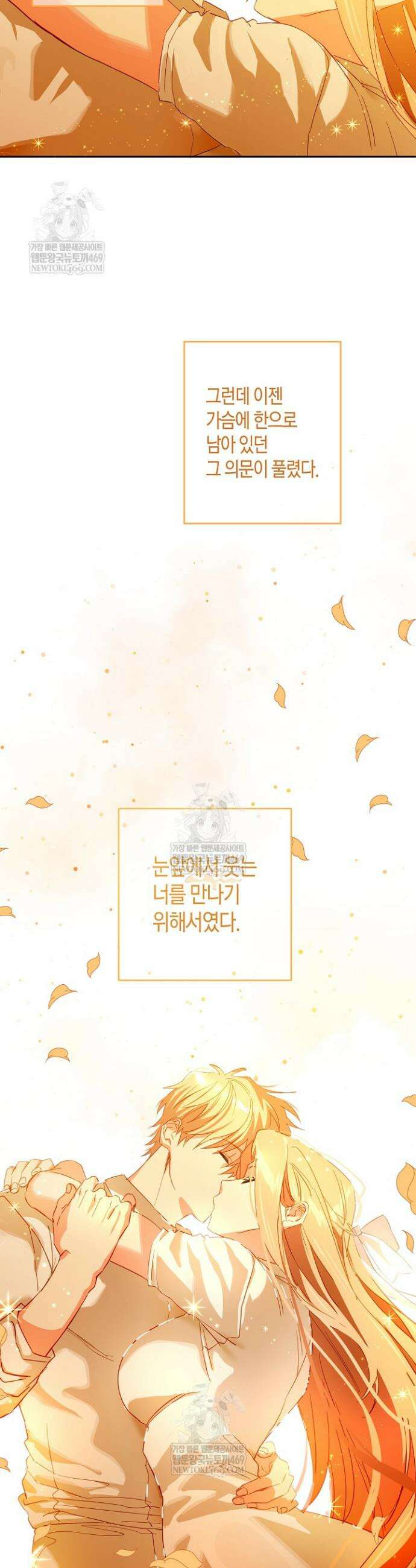 집착 서브 남주를 키웠습니다 128화 40