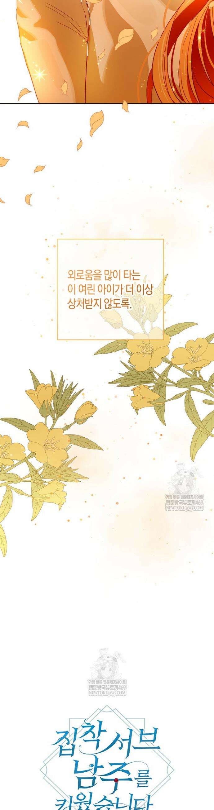 집착 서브 남주를 키웠습니다 128화 41