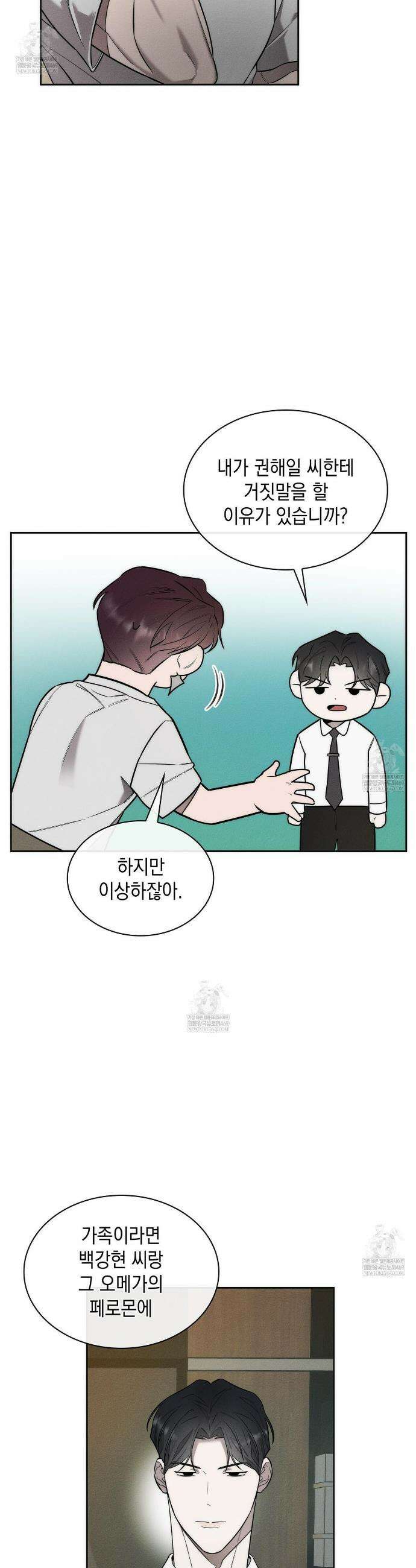 알페가(Alphega) 15화 2