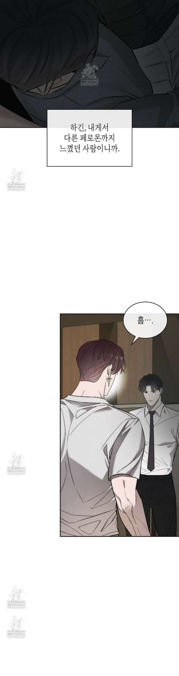 알페가(Alphega) 15화 5
