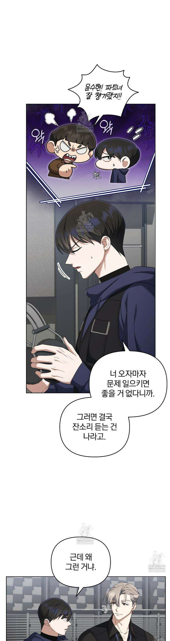 라스커 트랩 5화 4