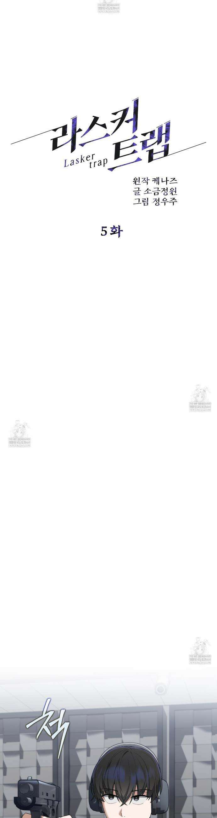 라스커 트랩 5화 7