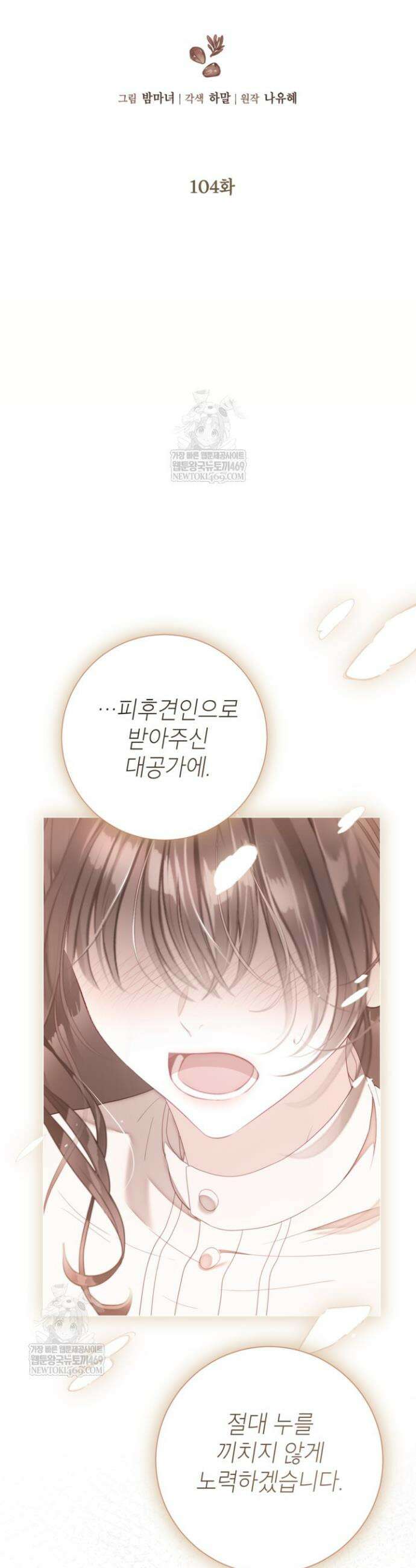 사랑받는 언니가 사라진 세계 104화 7