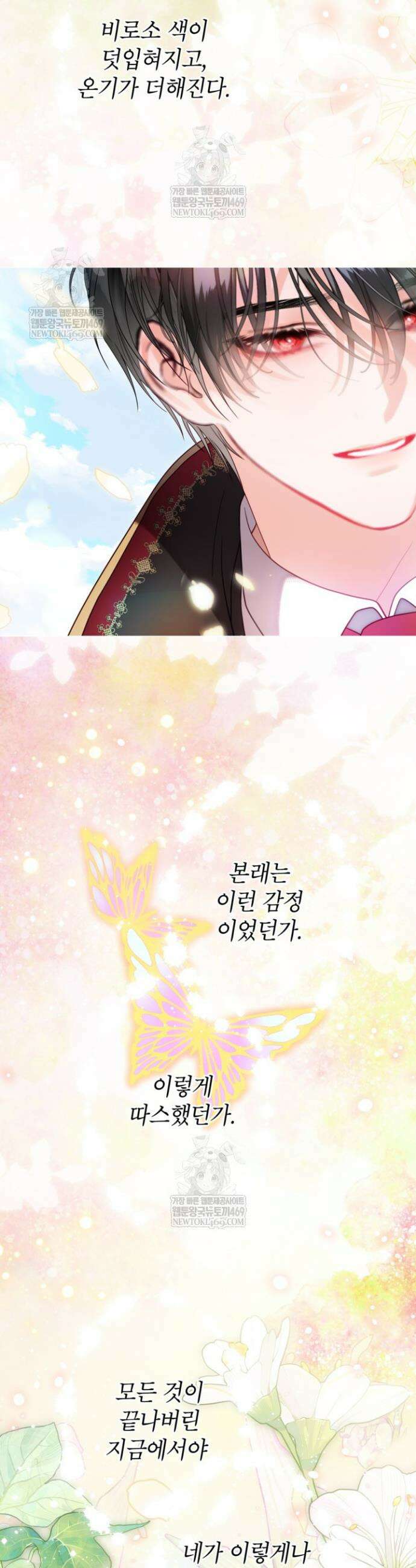 사랑받는 언니가 사라진 세계 104화 13