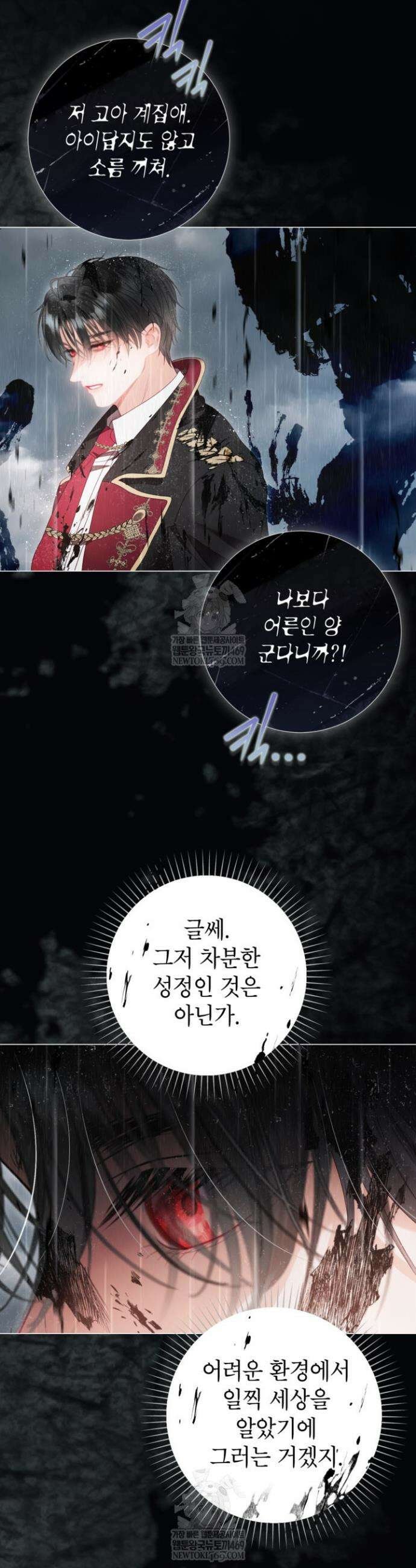 사랑받는 언니가 사라진 세계 104화 17