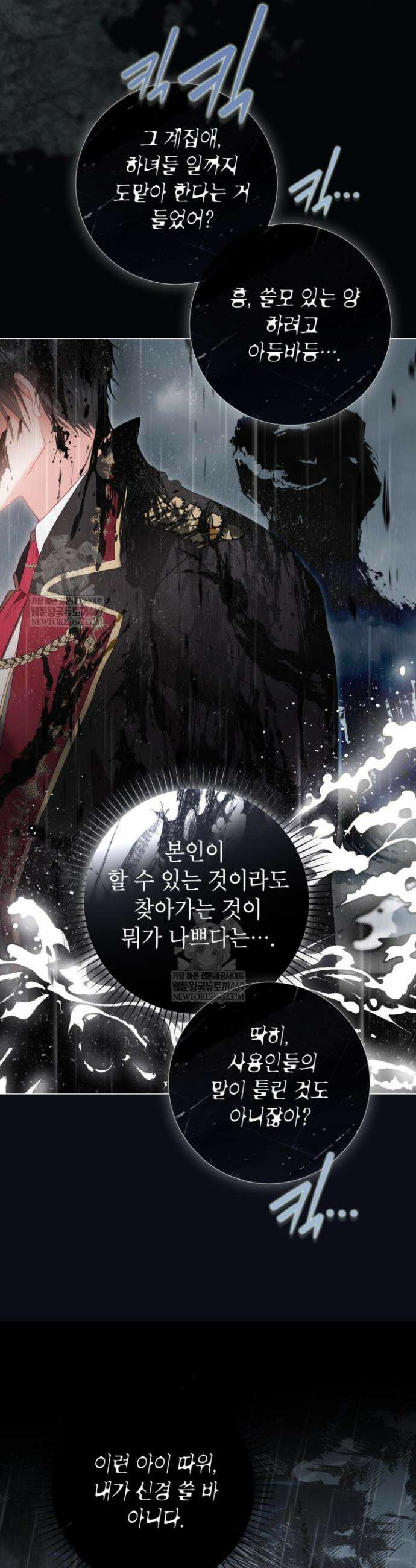 사랑받는 언니가 사라진 세계 104화 18