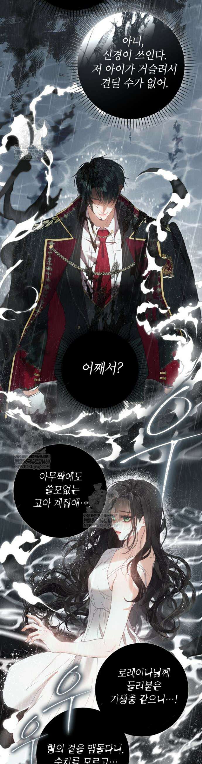 사랑받는 언니가 사라진 세계 104화 19
