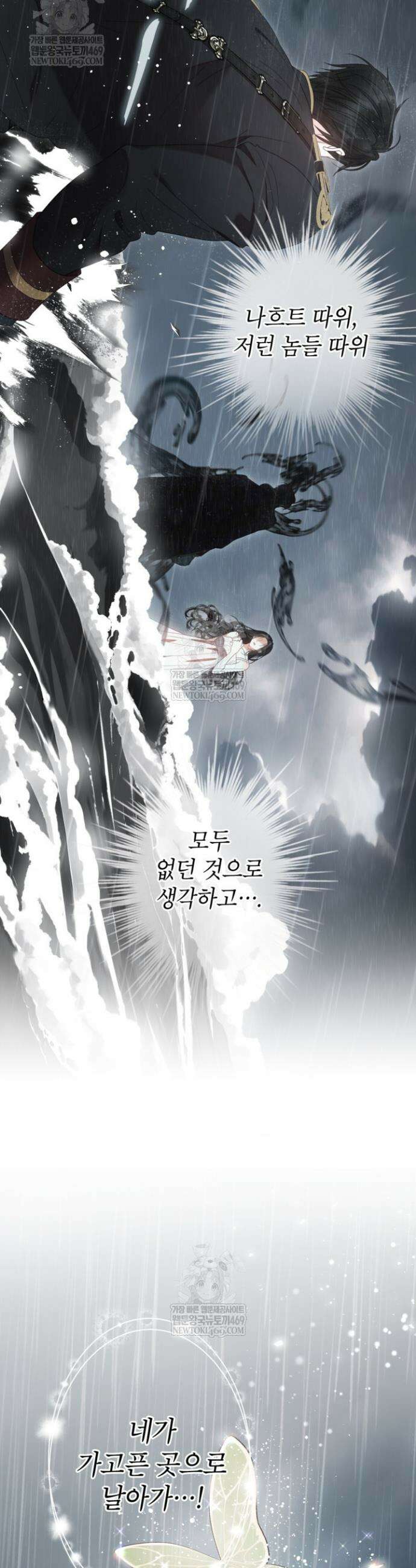 사랑받는 언니가 사라진 세계 104화 22