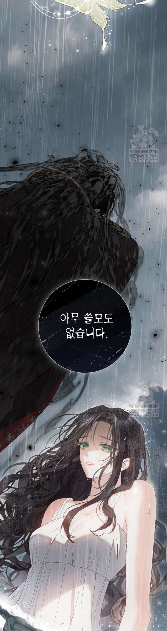 사랑받는 언니가 사라진 세계 104화 23