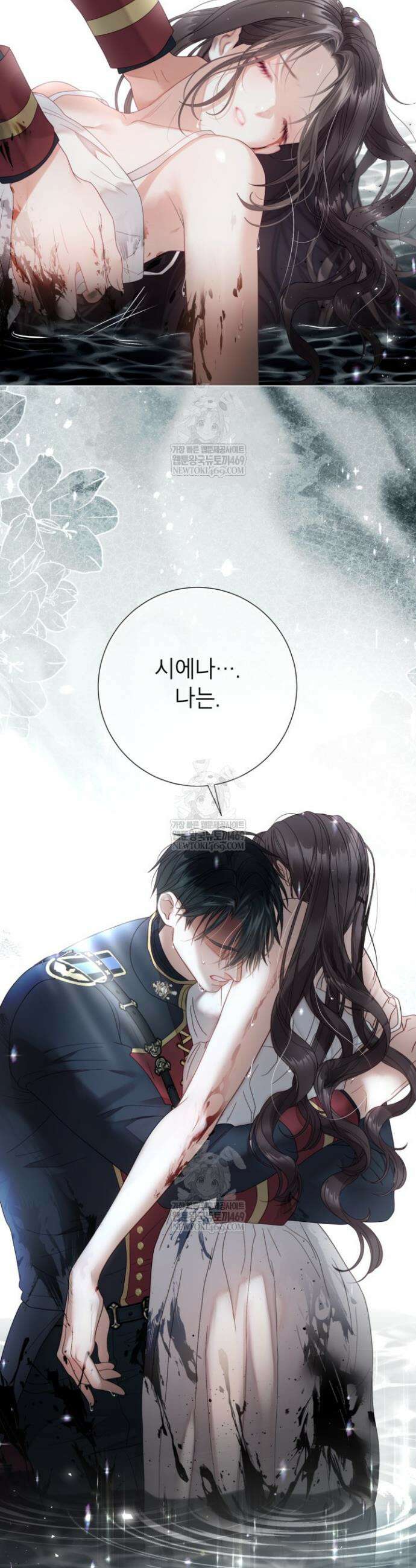 사랑받는 언니가 사라진 세계 104화 27