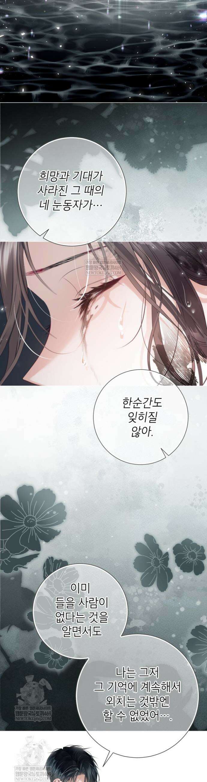사랑받는 언니가 사라진 세계 104화 28
