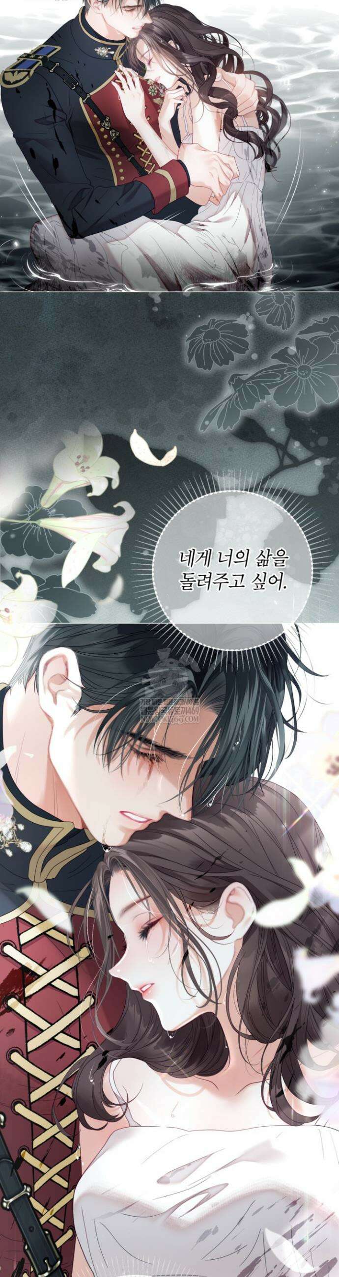 사랑받는 언니가 사라진 세계 104화 29
