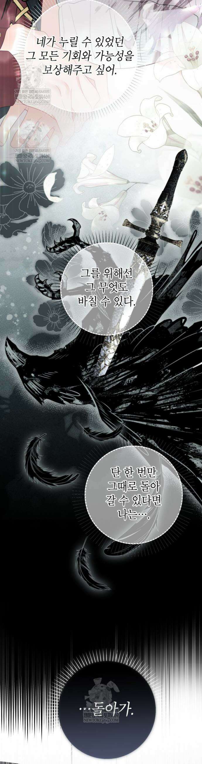 사랑받는 언니가 사라진 세계 104화 30