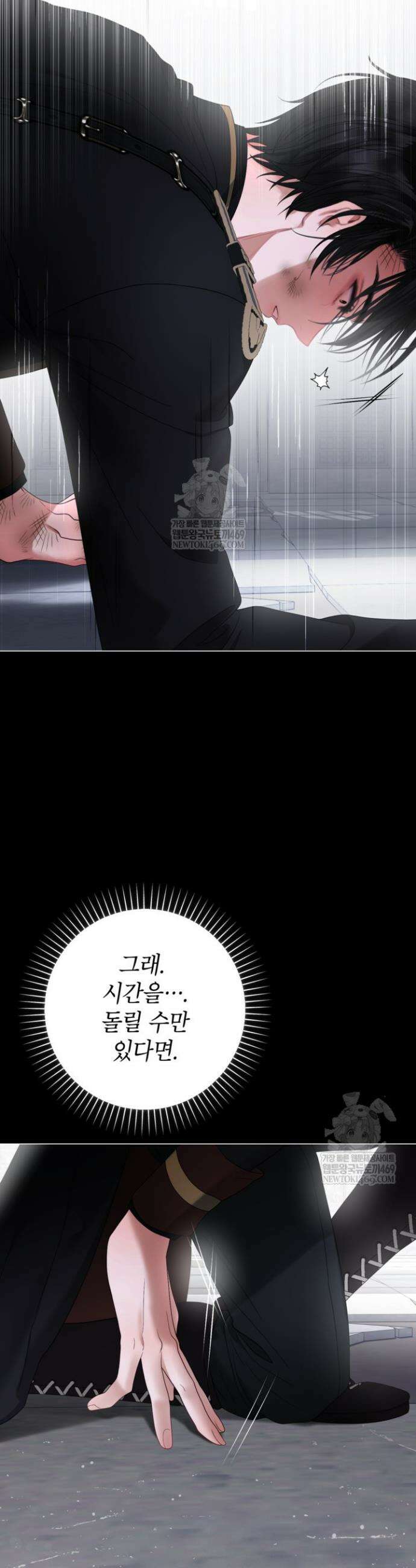 사랑받는 언니가 사라진 세계 104화 31