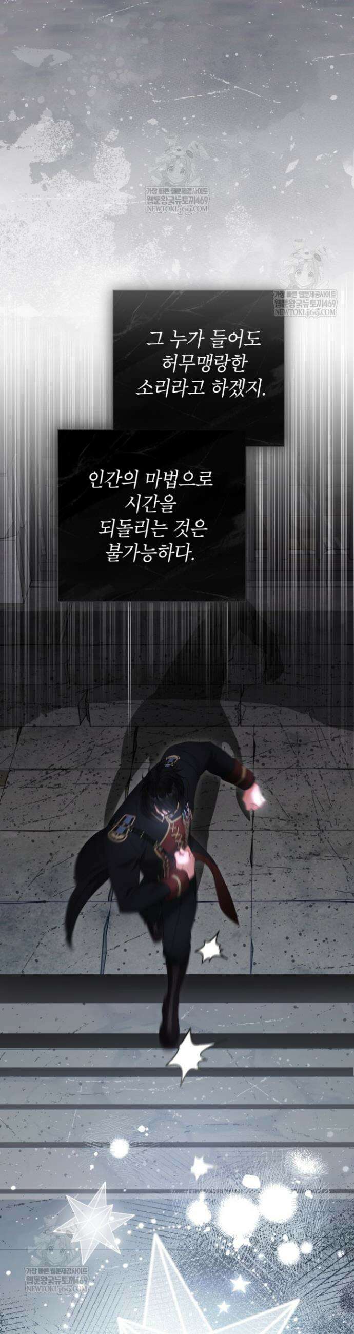 사랑받는 언니가 사라진 세계 104화 32