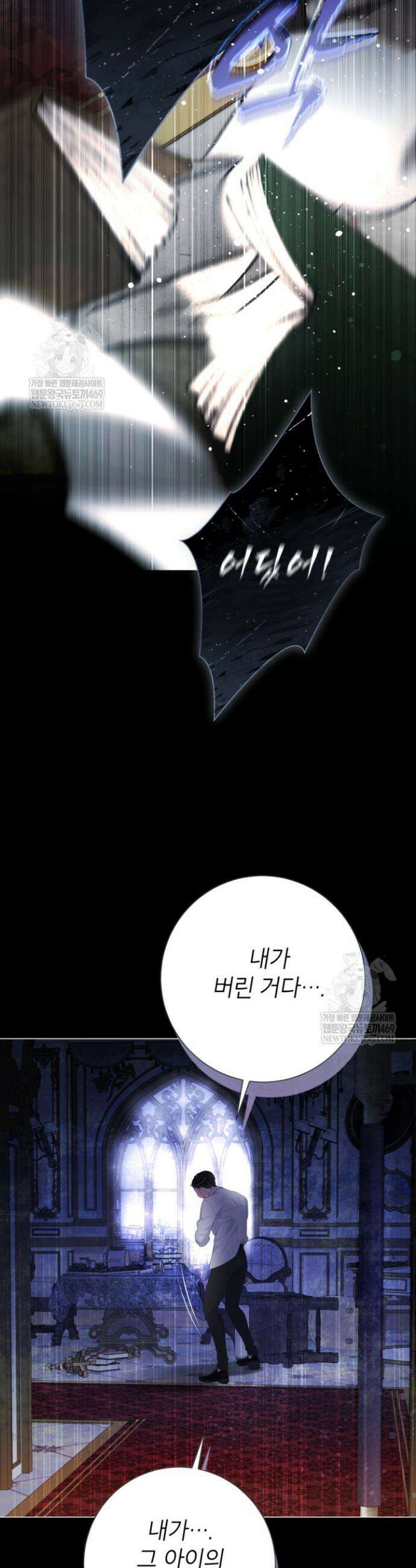 사랑받는 언니가 사라진 세계 104화 34