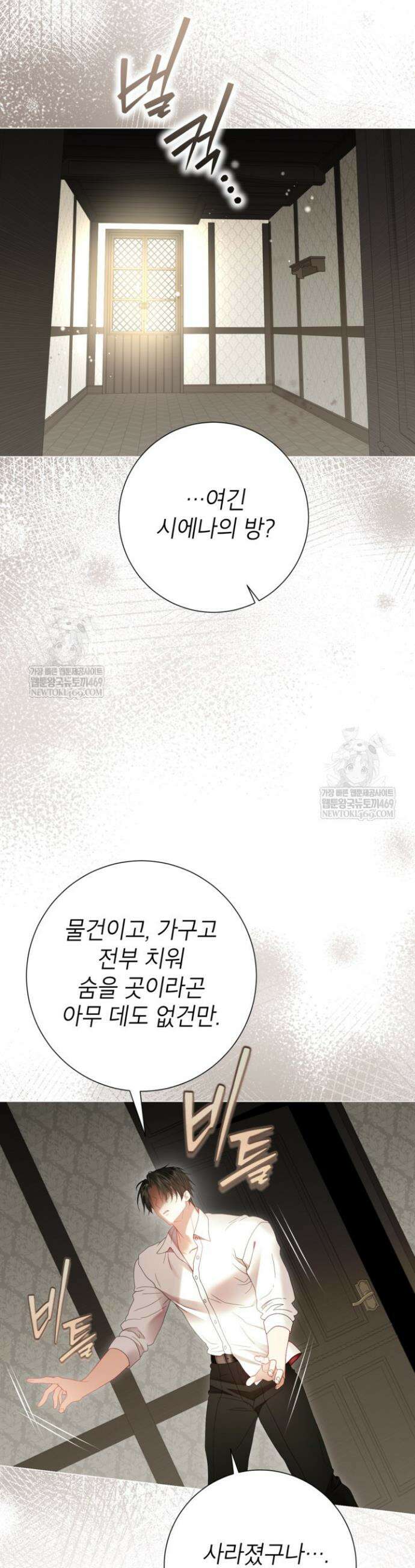 사랑받는 언니가 사라진 세계 104화 39