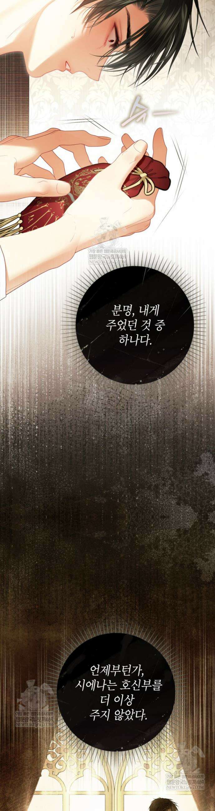 사랑받는 언니가 사라진 세계 104화 43