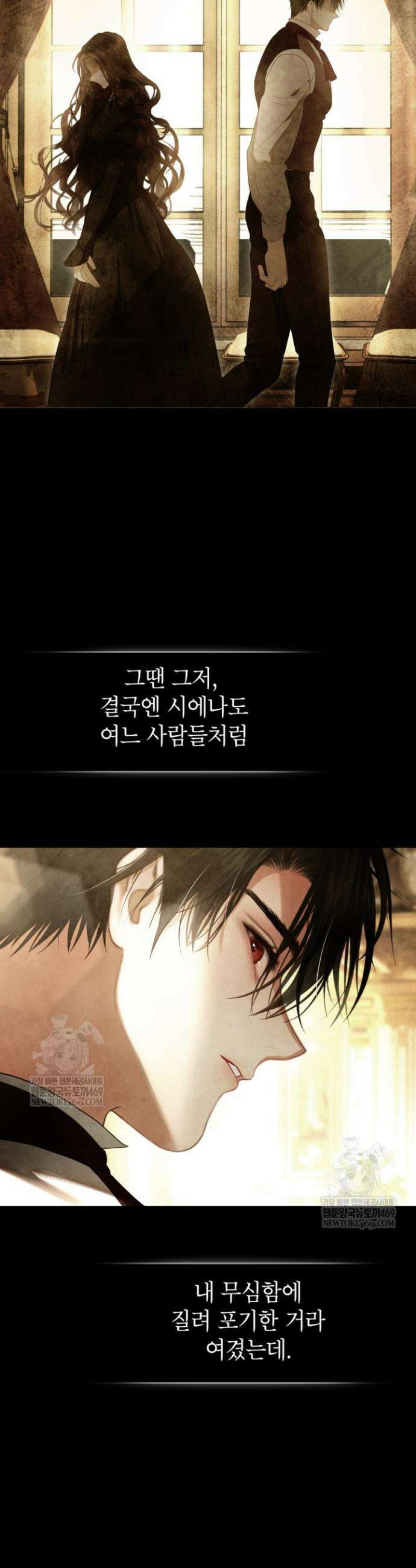 사랑받는 언니가 사라진 세계 104화 44