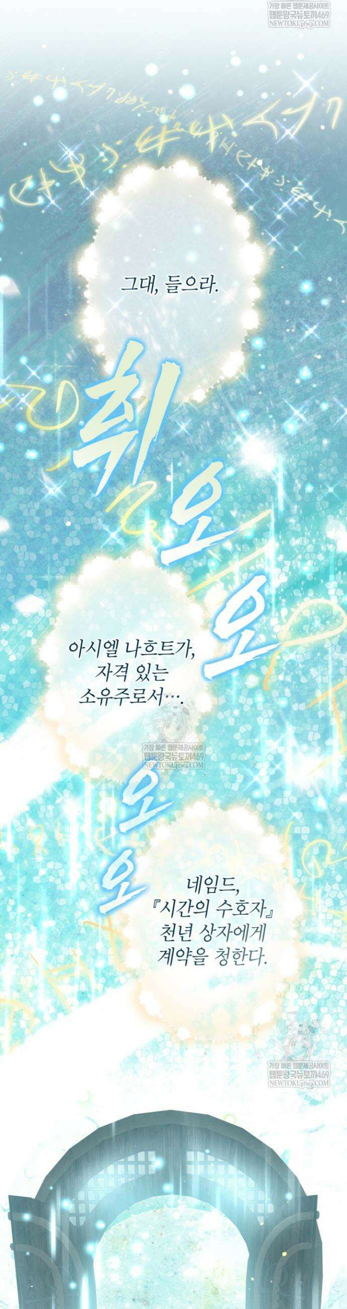사랑받는 언니가 사라진 세계 104화 48