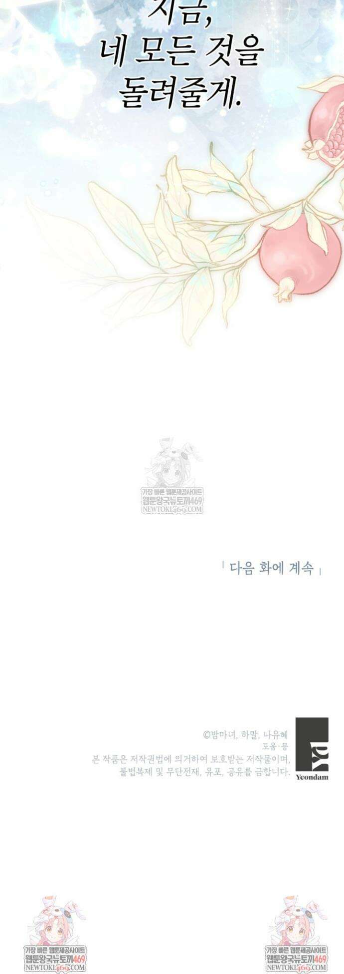 사랑받는 언니가 사라진 세계 104화 52