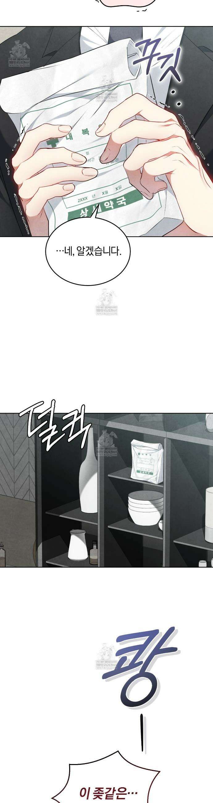 상극 세계 26화 7