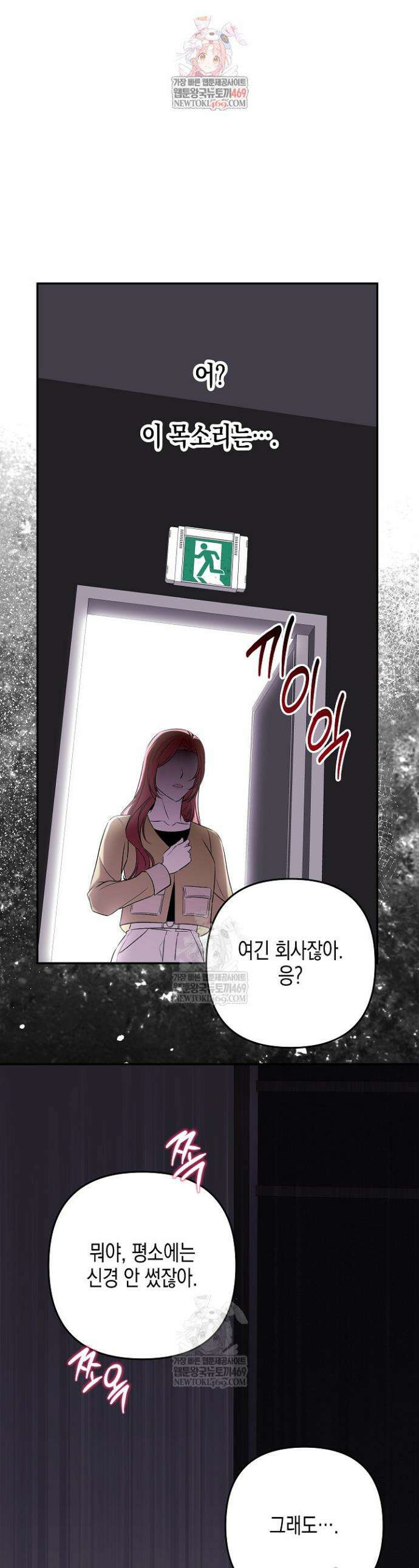 선 넘는 로맨스 21화 1