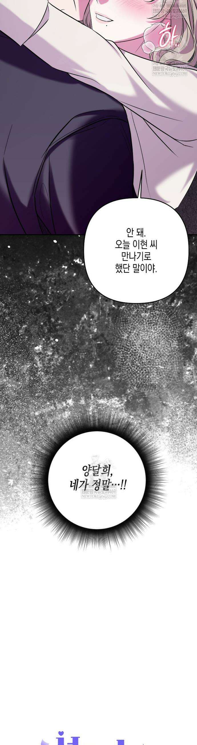 선 넘는 로맨스 21화 3