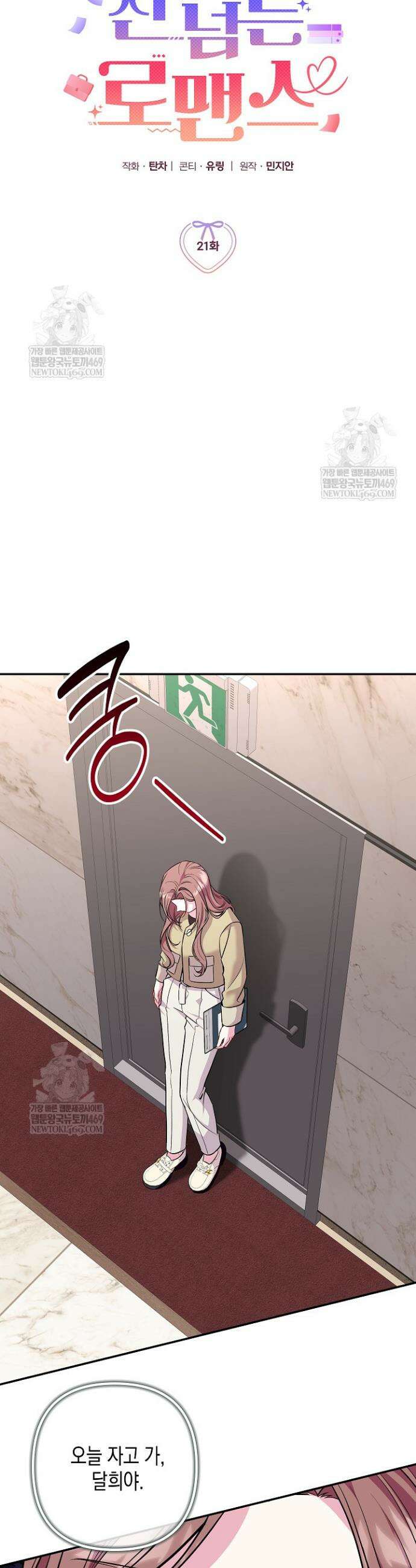 선 넘는 로맨스 21화 4