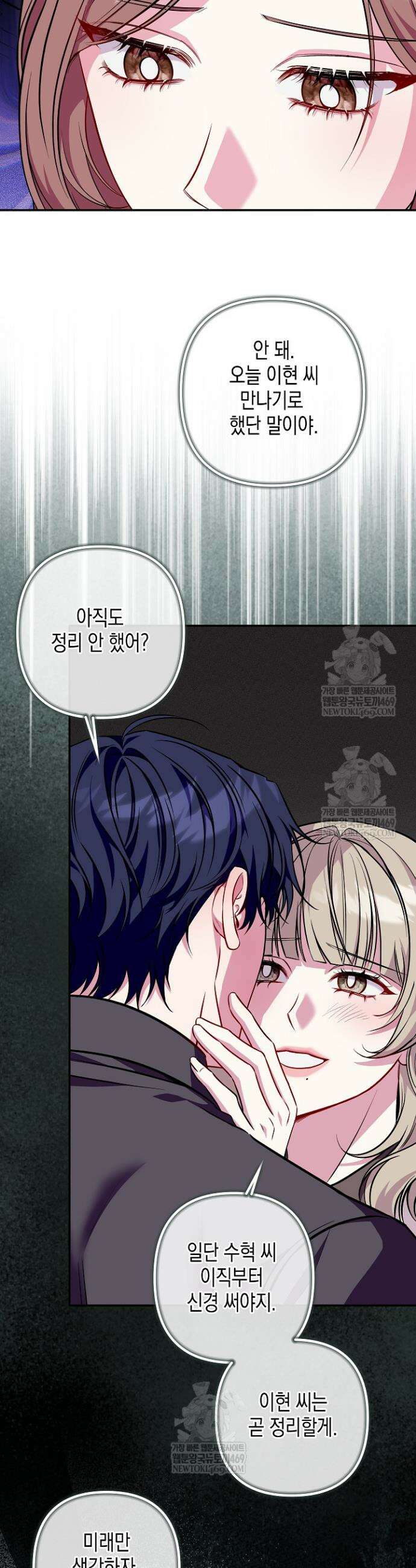 선 넘는 로맨스 21화 5