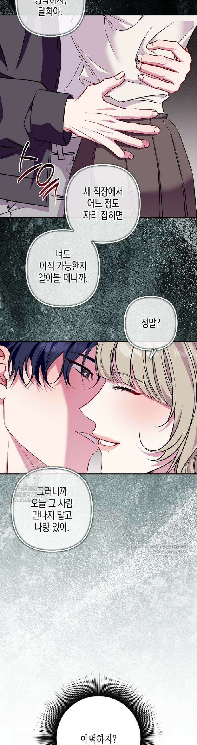선 넘는 로맨스 21화 6