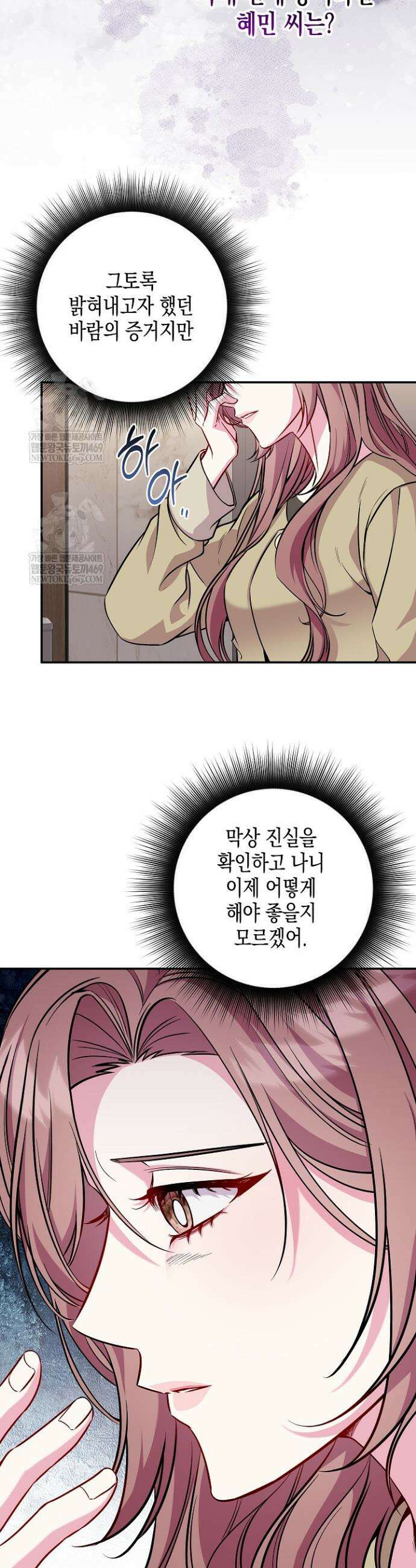 선 넘는 로맨스 21화 8