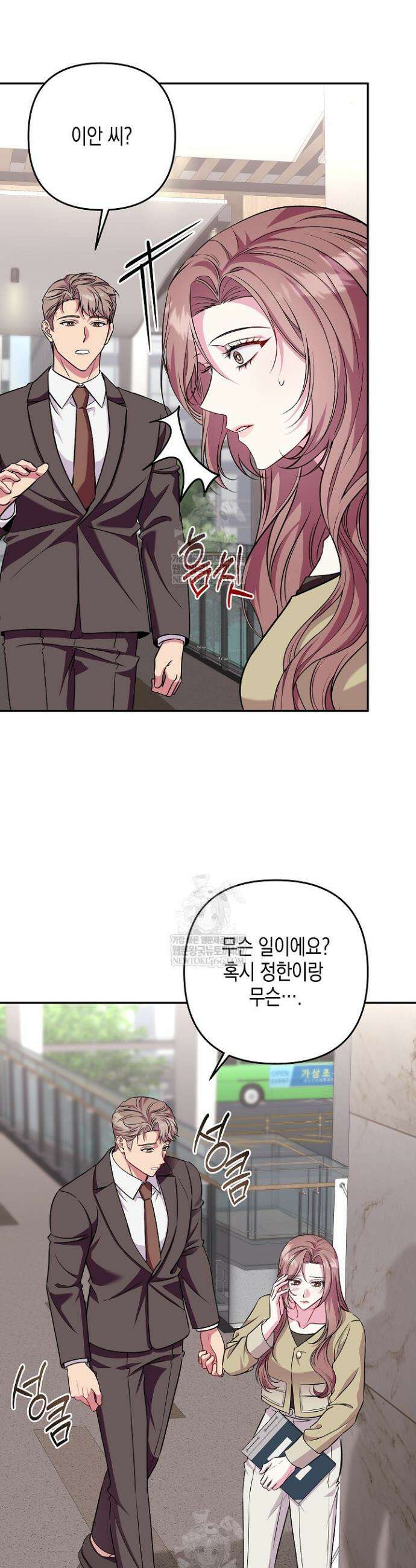 선 넘는 로맨스 21화 11