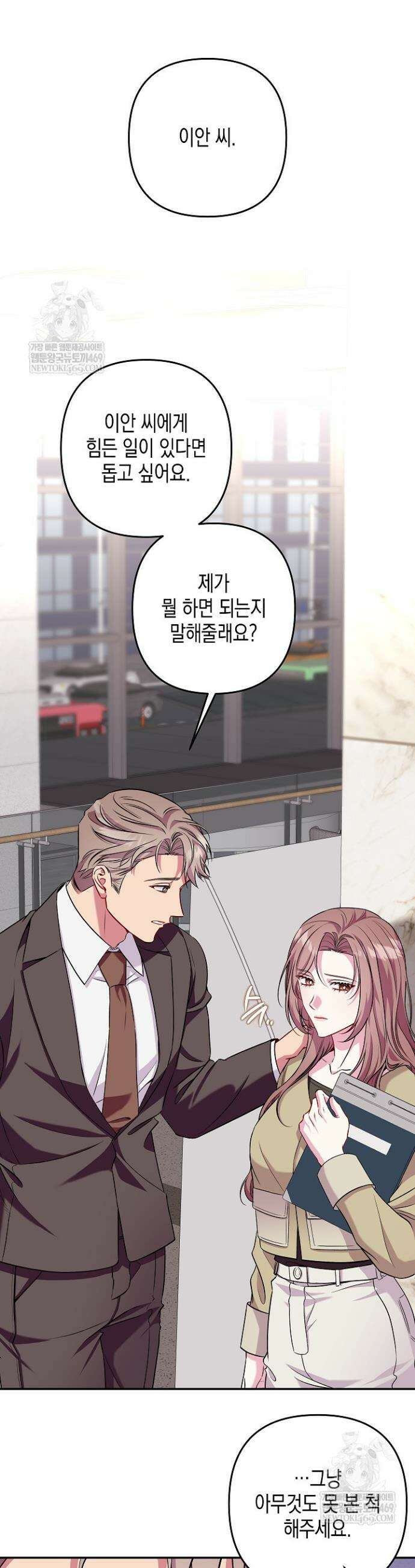 선 넘는 로맨스 21화 13