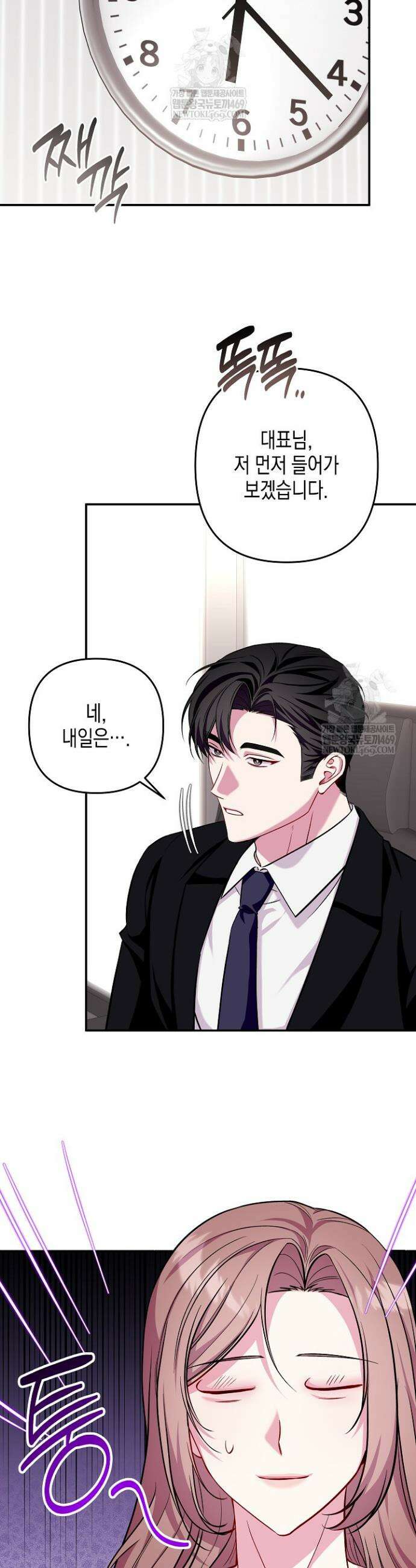 선 넘는 로맨스 21화 16